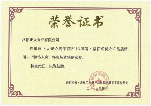 洛阳乐动网站食品-营销创意奖