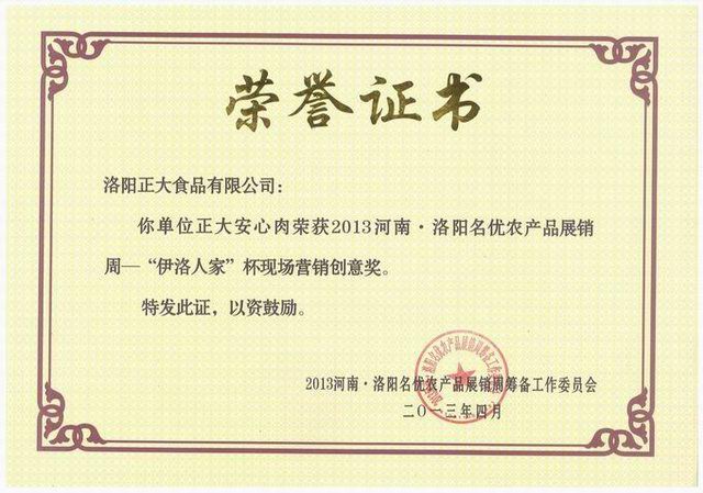 5.洛阳乐动网站食品-营销创意奖