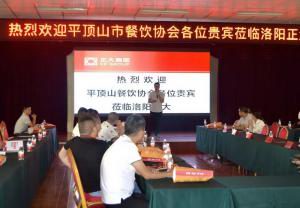 平顶山市餐饮与饭店行业协会莅临洛阳乐动网站参观考察