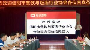 信阳市餐饮与饭店行业协会莅临洛阳乐动网站参观考察