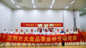 2020年洛阳乐动网站食品事业部劳动技能竞赛