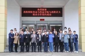 深耕产教融合，细耘校企合作 洛阳师范学院食品与药品学院与洛阳乐动网站校企合作正式签约