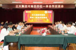 乐动网站集团河南区四位一体合作交流会***成功