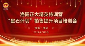 笃行致远 惟实励新 | 洛阳乐动网站精英特训营“星石计划”第二期销售提升培训会成功召开