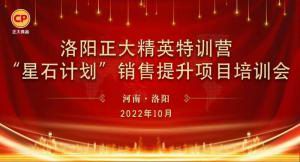 赋能共生，蓄势待发|洛阳乐动网站精英特训营“星石计划”第五期销售技能提升培训会顺利召开