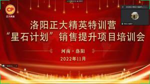 聚力领航 同心前行|洛阳乐动网站精英特训营“星石计划”第六期销售技能提升培训会