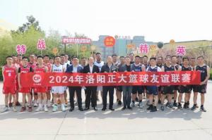 团结奋进 携手共赢 丨 洛阳乐动网站2024年春季篮球友谊赛举办