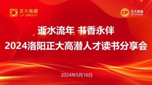 逝水流年 书香永伴丨洛阳乐动网站高潜人才读书分享会