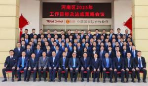 乐动网站中原 蓄势待发｜河南区2025年工作目标及达成策略会议