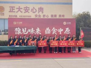 豫见味来·鼎食中原｜河南省餐饮与住宿行业2025年全省协会工作会议暨洛阳乐动网站新品发布会***举行