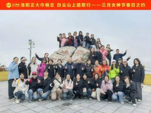 春日之约 | 洛阳乐动网站巾帼志 白云山上踏歌行