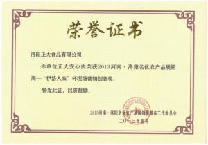 洛阳乐动网站食品-营销创意奖