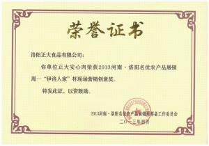 5.洛阳乐动网站食品-营销创意奖